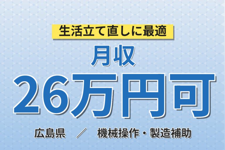 時給1350円×スキルアップ可能！立体駐車場部品の組立スタッフ／月収26万円可・日勤×土日祝休み・寮あり
