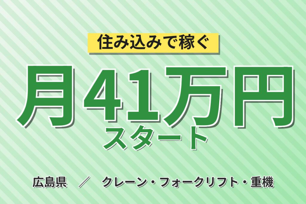時給1500円×残業しっかり！コンテナBOXの組立・フォーク運搬／月収41万円可・2交替・寮あり