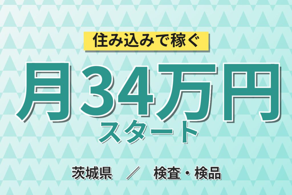 時給1450円×最新自動化設備！住宅用木材の加工・検品スタッフ／月収34万円可・2交替×土日休み