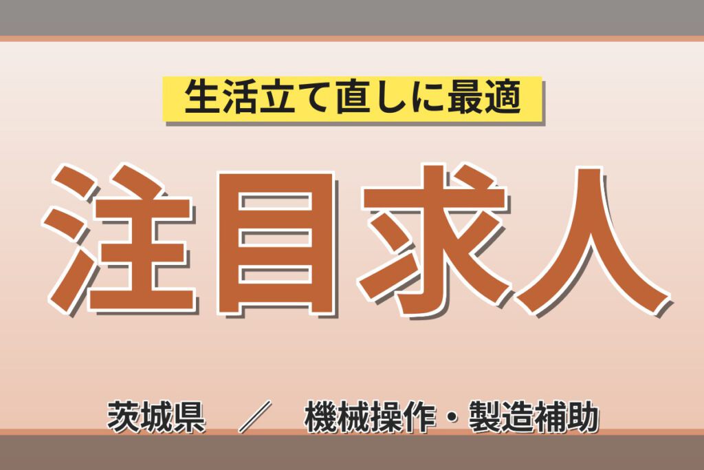 正社員募集×月給22万円！フッ素樹脂原料製造のプラントオペレーター／3交替・寮あり・教育体制充実