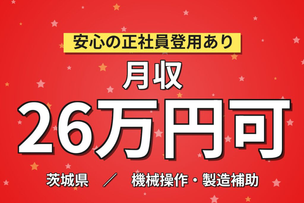 未経験OK×日勤×土日休み！クリーンルームでのオーリング製造オペレーター／月収26万円可・空調完備