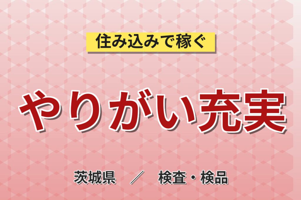 正社員募集×月給23万円！光ファイバーコネクタ射出成型機オペレーター／2交替・送迎あり・寮あり