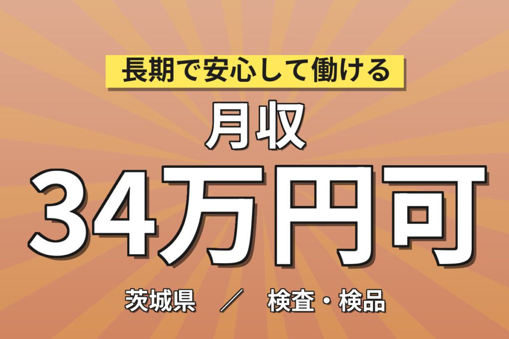 時給1500円×送迎あり！光ファイバーコネクタの射出成形オペレーター／月収34万円可・2交替