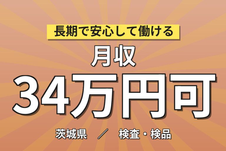 時給1500円×送迎あり！光ファイバーコネクタの射出成形オペレーター／月収34万円可・2交替