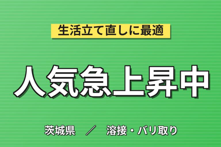 丁寧な指導×2交替！トラック燃料タンクの溶接組立スタッフ／月収22万円可・土日休み・寮あり