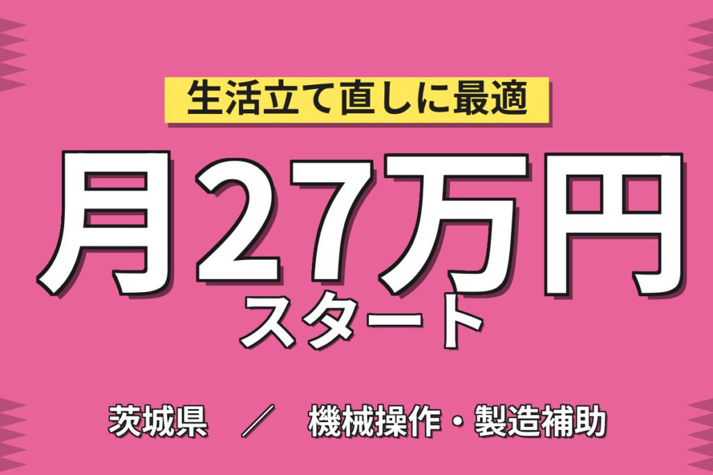 紹介予定派遣×時給1450円！配合飼料の加工機械オペレーター／月収27万円可・3交替×土日祝休み
