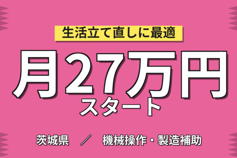 紹介予定派遣×時給1450円！配合飼料の加工機械オペレーター／月収27万円可・3交替×土日祝休み