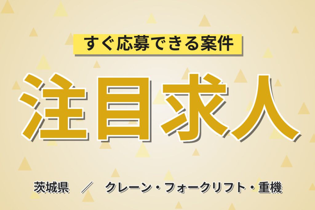 日勤スタート×慣れたら交代勤務！食品添加物・洗浄剤の充填・フォークスタッフ／月収24万円可・土日祝休み