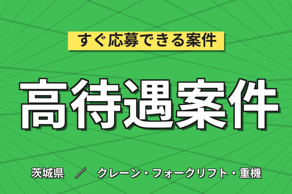 寮から近距離×4勤2休！断熱材製造の原料運搬スタッフ／月収23万円可・2交替・フォーク資格取得支援