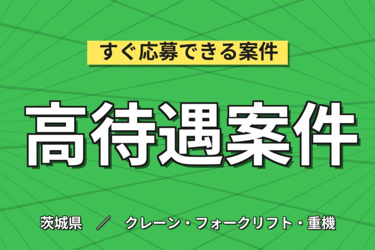 寮から近距離×4勤2休！断熱材製造の原料運搬スタッフ／月収23万円可・2交替・フォーク資格取得支援