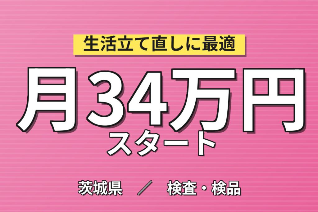 時給1600円×送迎あり×丁寧な研修！精密フィルター製造オペレーター／月収34万円可・3交替