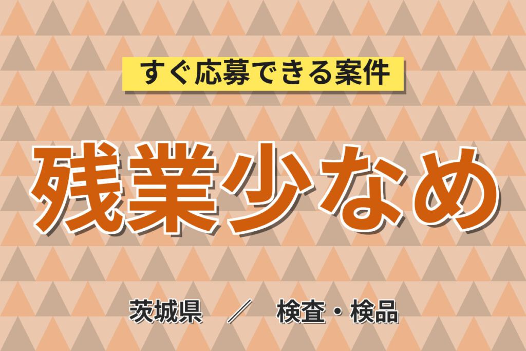 未経験多数活躍！冷凍果肉の目視検品スタッフ／月収21万円可・寮あり・教育体制充実