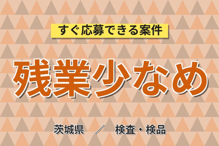 未経験多数活躍！冷凍果肉の目視検品スタッフ／月収21万円可・寮あり・教育体制充実