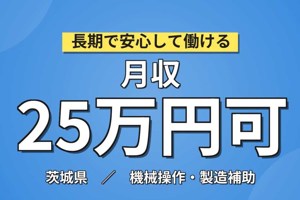 未経験OK×丁寧な指導！家電リサイクル工場の手分解スタッフ／月収25万円可・日勤・寮あり
