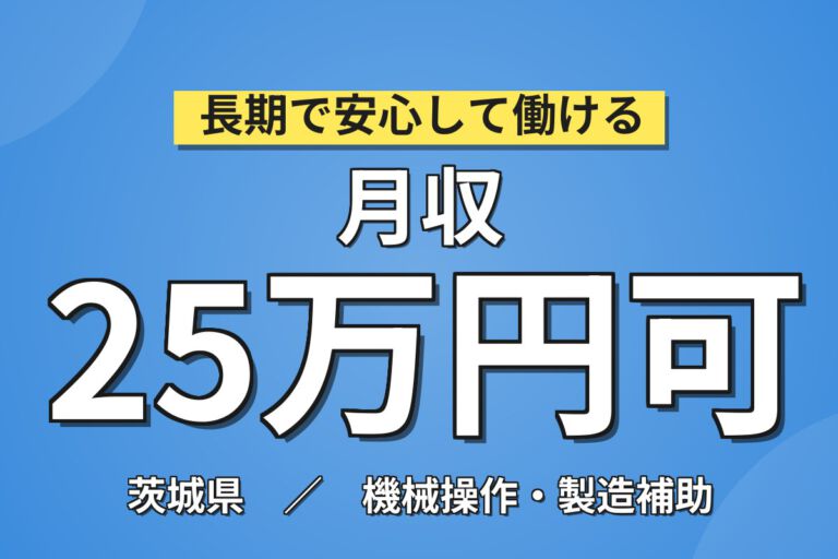 未経験OK×丁寧な指導！家電リサイクル工場の手分解スタッフ／月収25万円可・日勤・寮あり