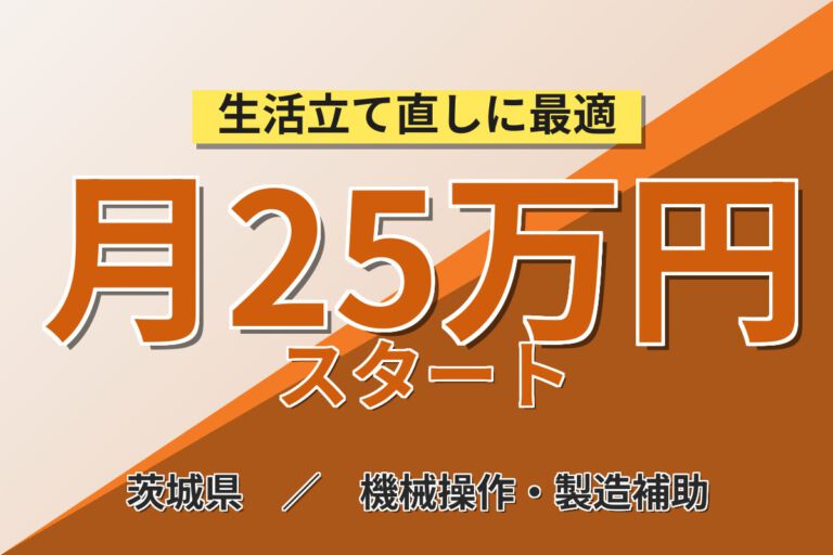 時給1385円×残業少なめ！家電リサイクル工場の機械破砕エリア管理スタッフ／月収25万円可・2交替