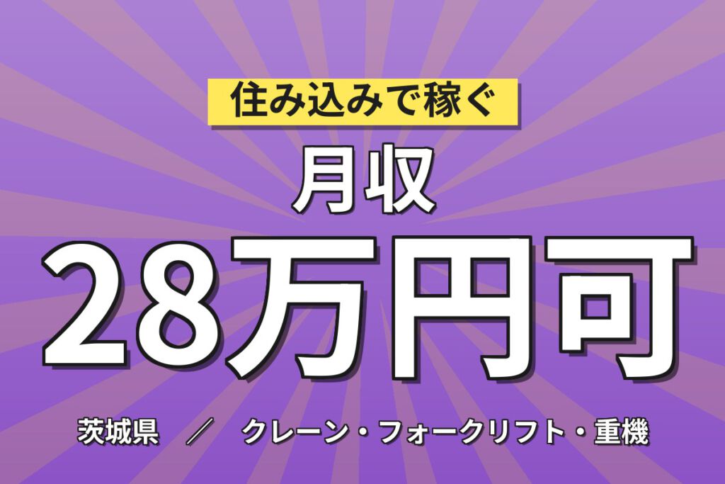 時給1304円×ほぼ1日中フォーク！ペットボトル原型の出荷・物流スタッフ／月収28万円可・週休2日