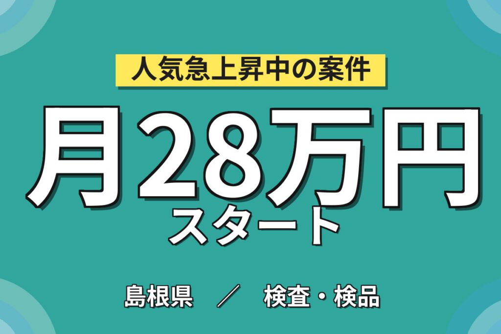 生産奨励金2か月毎4万円×大手鋳造メーカー！ベアリング電気炉・外観検査／時給1470円・日勤・月収26万円可