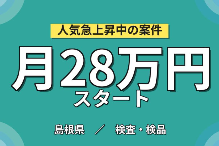 生産奨励金2か月毎4万円×大手鋳造メーカー！ベアリング電気炉・外観検査／時給1470円・日勤・月収26万円可