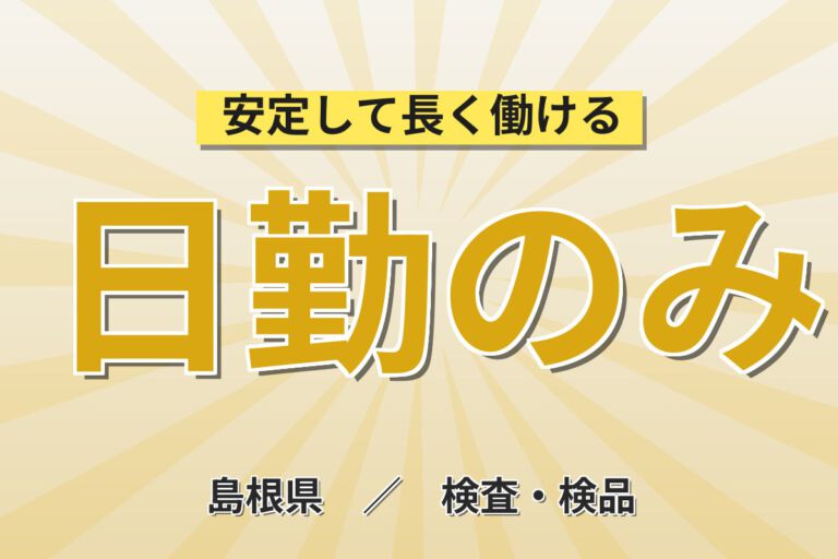 6か月で1150円→12か月で1200円昇給！パワコン電子機器の組立／時給1100円・日勤土日祝・月収20万
