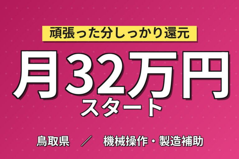 生産奨励金6か月毎5万円×大手合板メーカー！住宅用合板の乾燥・接着剤塗布／時給1340円・2交替・月収31万