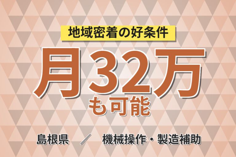 秋鹿町駅徒歩8分×生産奨励金6か月毎5万円！木造建築用合板の乾燥・接着／時給1340円・2交替・月収31万
