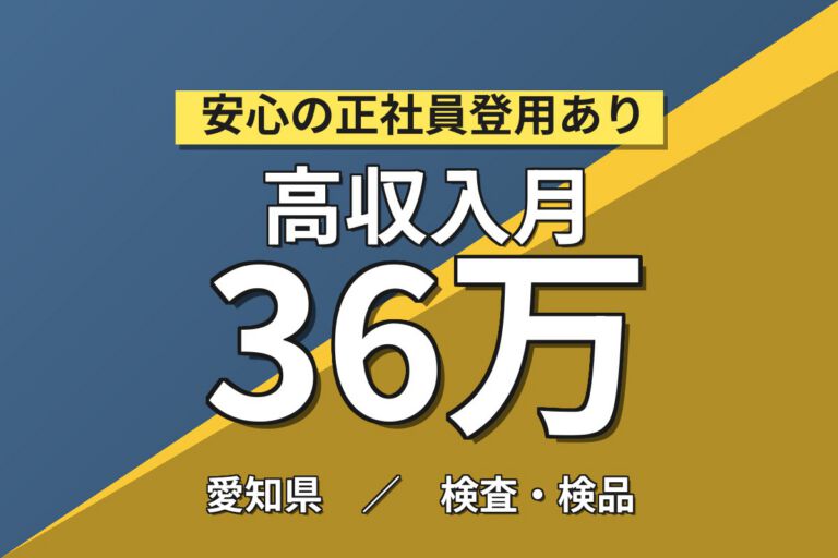 超高時給1850円×織機組立×大手機械！3人1組16分タクト／日勤土日・月収35万・刈谷