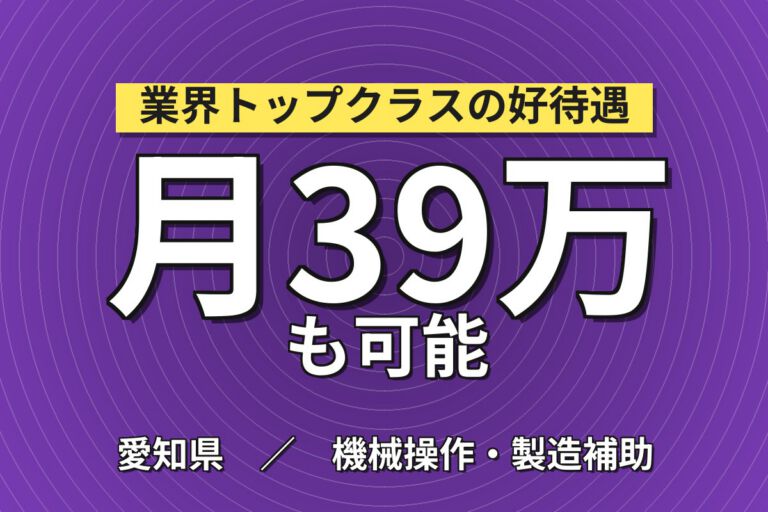 超高時給1850円×エアジェット織機組立×大手機械！2人1組／2交替・月収39万・刈谷