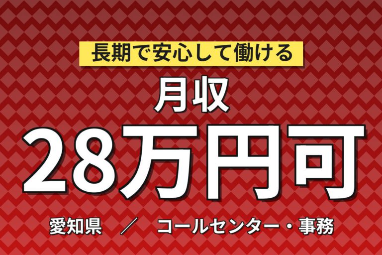 航空機部品受入検査×大手航空機メーカー！シリアル照合・PC入力／日勤土日祝・月収27万・名古屋