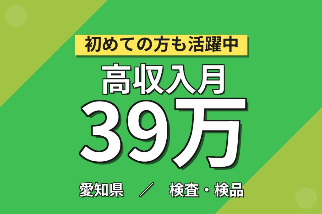 超高時給1850円×車載電子部品(EV用)×大手機械！吊り下げ電動ドライバー組立／2交替・月収39万・安城