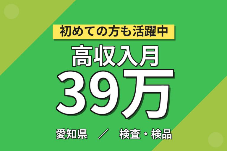 超高時給1850円×車載電子部品(EV用)×大手機械！吊り下げ電動ドライバー組立／2交替・月収39万・安城