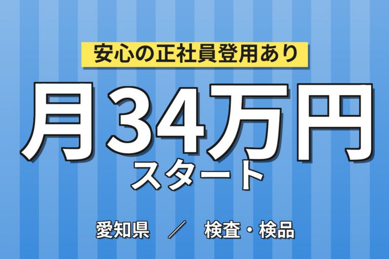 超高時給1800円×インクジェットプリンタ部品×大手OA機器！クリーンルーム検査／2交替・月収34万・名古屋
