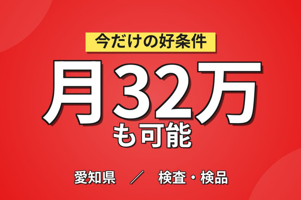 トイレ樹脂部品バリ取り×大手住設機器メーカー！外観検査・やすり作業／時給1500円・2交替・月収32万・知多
