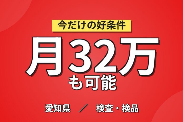 トイレ樹脂部品バリ取り×大手住設機器メーカー！外観検査・やすり作業／時給1500円・2交替・月収32万・知多