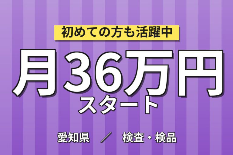 最大4ヶ月時給+300円(2000円相当)×部品組付/リベッティング×大手航空機！日勤土日・月収36万・半田