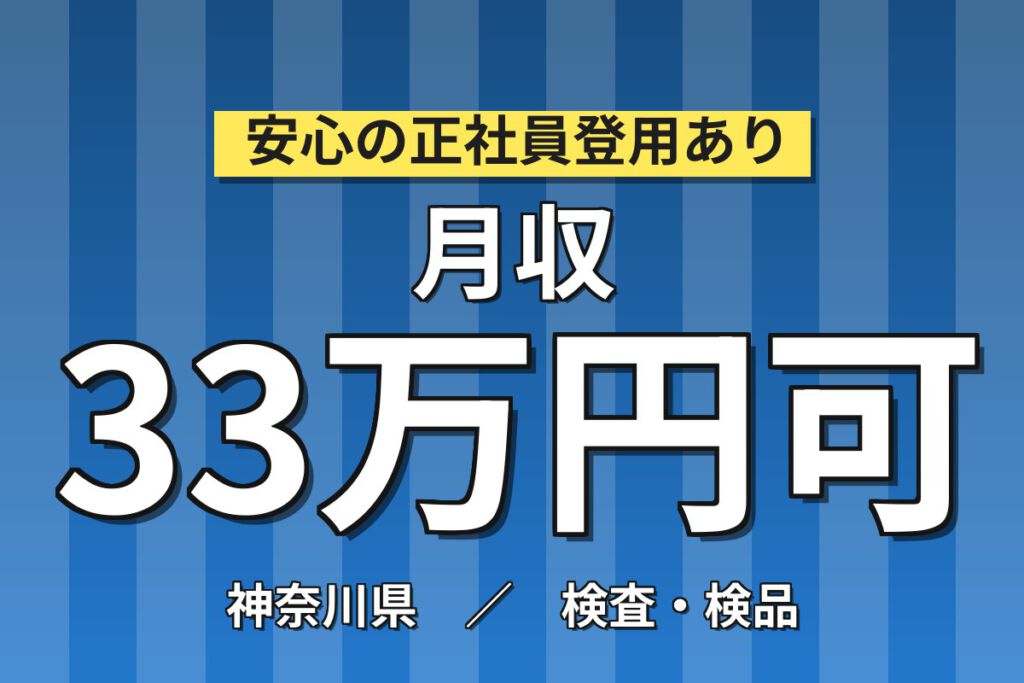 製造社員雇用×賞与年2回×寮費無料！液晶ディスプレイ用フィルムの製造／月給18万＋生産手当8万・月収33万円可
