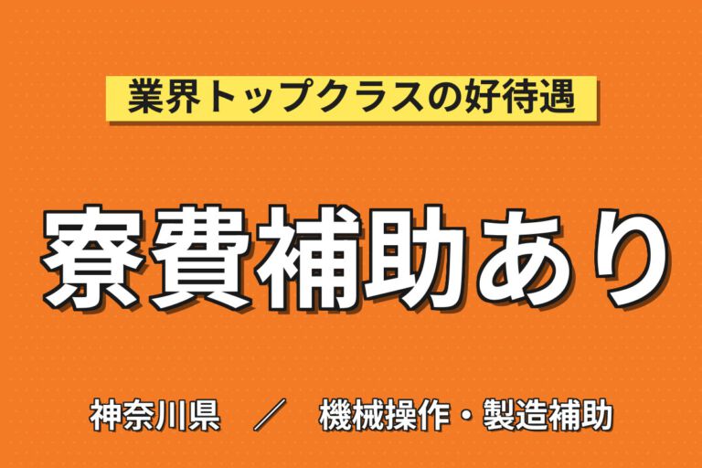 光ファイバーケーブル機械OP×寮費補助5万！ガラス線セット・検査・運搬／時給1700円・2交替・月収36万円可
