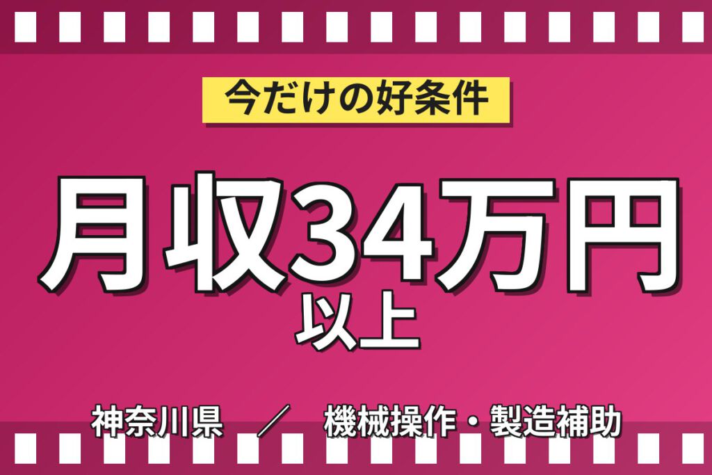 EV業界×フォーク講習支援！リチウムイオンバッテリーの製造・機械OP／時給1450円・月収34万円可