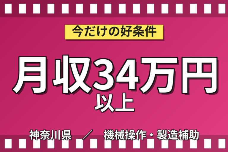 EV業界×フォーク講習支援！リチウムイオンバッテリーの製造・機械OP／時給1450円・月収34万円可