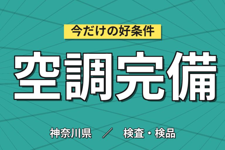 クリーンルーム×2〜3名チーム作業！プリンター部品ベルトの機械加工・検査／時給1650円・月収31万円可