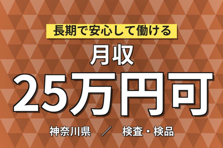 通勤者継続支援金月5万×自動車ガラス×大手ガラスメーカー！加工/検査／3交替・月収25万・愛川