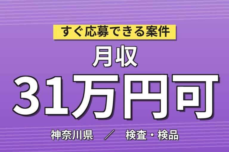 顕微鏡検査×手作業組立！光ケーブル・光コネクタの組立・加工・検査／時給1500円・月収31万円可・2交替