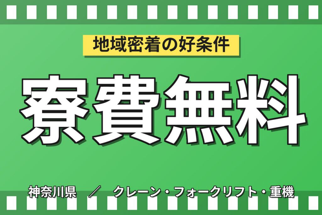 在籍中寮費無料×超高時給1800円×液晶ディスプレイフィルム製造！製造ライン管理／3交替・月収34万