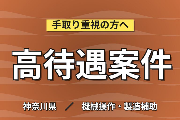送迎バス無料×昇給1450円まで×複合機組立×大手OA機器メーカー！日勤土日・月収21万円可・海老名