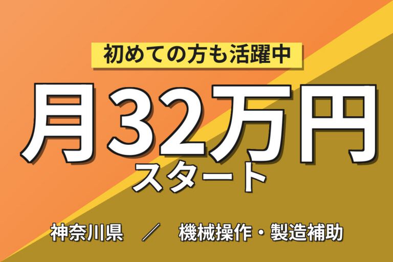 日勤専属×製造社員×賞与年2回×大手自動車！自動車フレーム製造の塗装・溶接／月収28万円可・厚木市