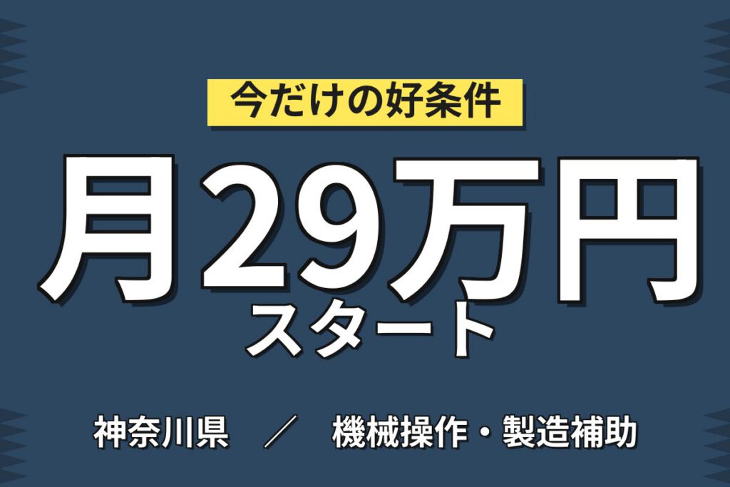 日勤×土日休み×製造社員×賞与年2回×大手自動車！各種トラックの運搬／月収25万円可・藤沢市
