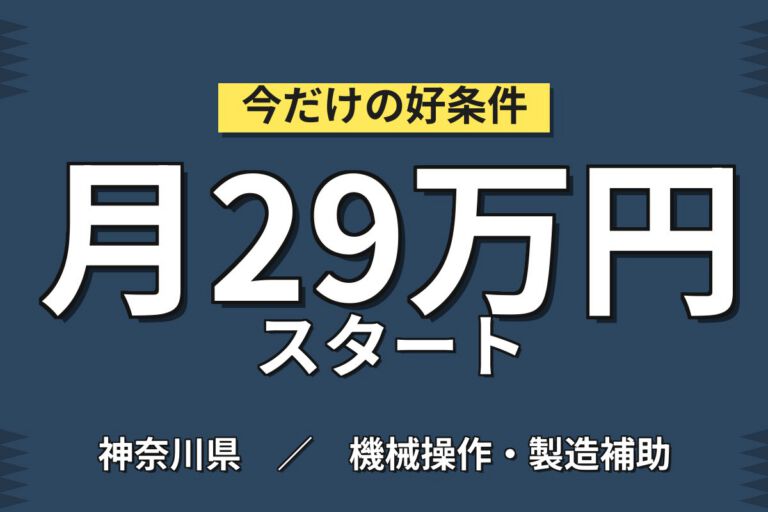 日勤×土日休み×製造社員×賞与年2回×大手自動車！各種トラックの運搬／月収25万円可・藤沢市