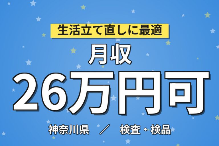 歯磨き粉/洗口剤製造×大手日用品メーカー！クリーンルーム・原料配合／時給1600円・日勤土日・月収26万