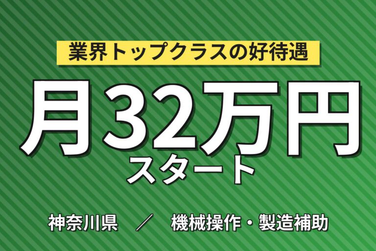 コンパクトカー展示車製造×大手自動車メーカー！自動車架装・正社員登用実績／日勤土日・月収32万・横須賀
