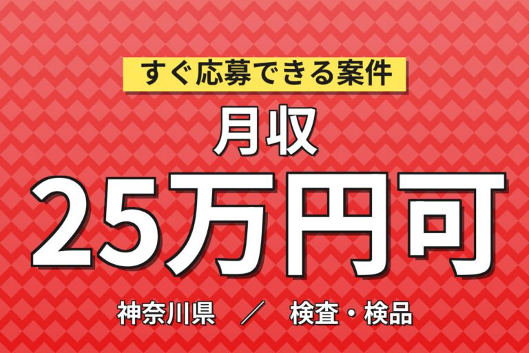 4勤3休/3勤4休×昇給1500円まで×半導体ウエハ製造×大手通信機器！クリーンルーム／2交替・月収25万